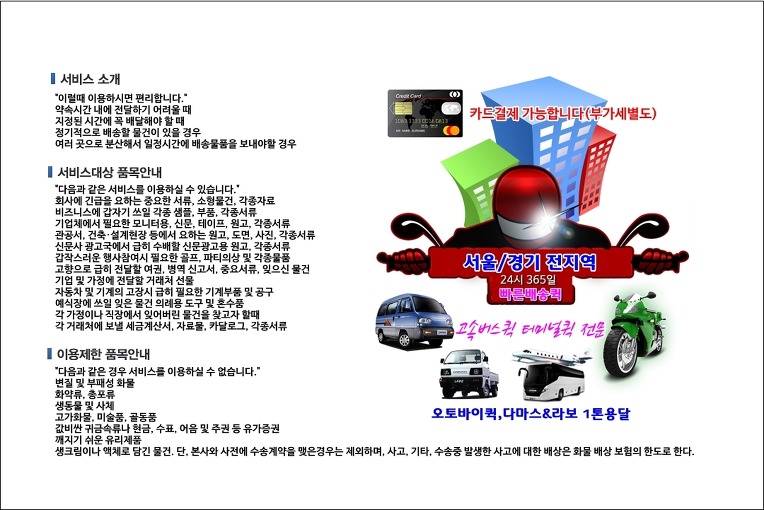 강북구 퀵서비스 빠른배차 24시 에이플러스 강북퀵